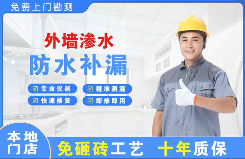 无锡外墙渗水维修